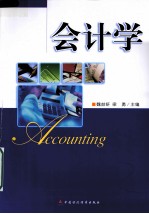 会计学