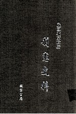 民国北京政府制宪史料 第5册