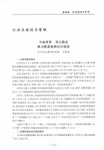 和谐民政与社区建设理论实践 下