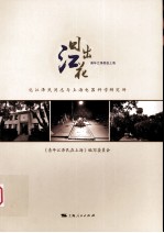 日出江花:青年江泽民在上海