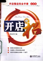 开店有招 最新版