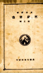 家庭害虫