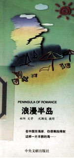 浪漫半岛