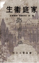 家庭卫生