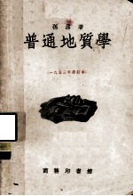 普通地质学