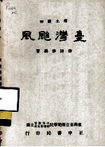 台湾台风