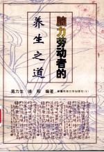 脑力劳动者的养生之道