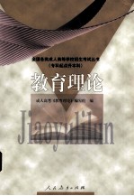 教育理论
