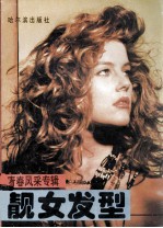 靓女发型 青春风采专辑