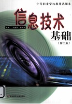 信息技术基础