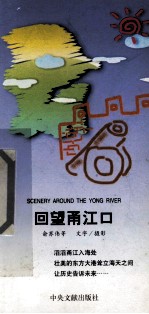 回望甬江口