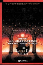 世界上最神奇的24堂课 大全集
