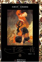 一千零一夜 3