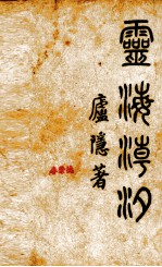 灵海潮汐