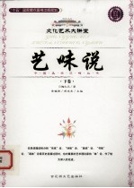 艺味说 下