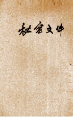 测量术