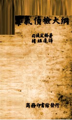 毒气侦检大纲 中英文本