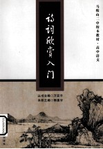 诗词欣赏入门