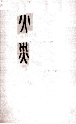 火灾