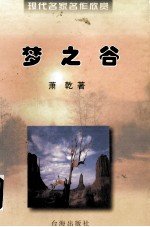 梦之谷