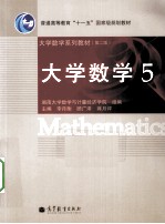 大学数学 5