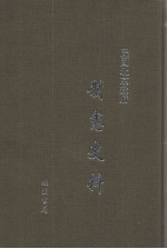 民国北京政府制宪史料 第8册
