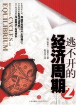 逃不开的经济周期 2