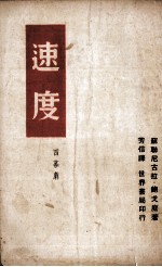 速度