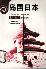 岛国日本