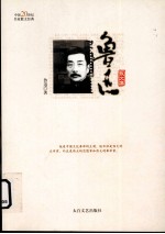 鲁迅散文集