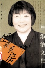拯救乳房 心理散文卷