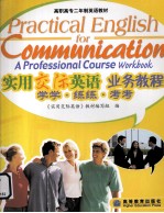 实用交际英语业务教程 学学·练练·考考