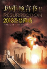 玛雅预言书i2013圣婴降临 2