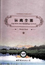 远离尘嚣 英文原版评注本