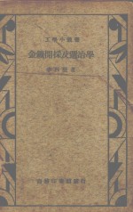 金矿开采及选冶学