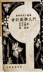 普通会计学