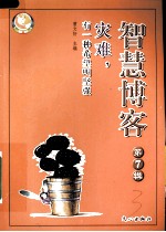 灾难,有一种希望叫坚强