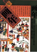 画年 下