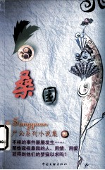 桑园