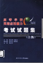 高等学校英语应用能力考试试题集