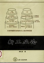 新工业论 工业危机与新工业革命