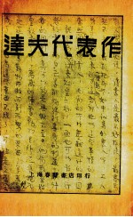 达夫代表作