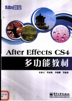 iLike就业After Effects CS4多功能教材