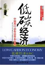 低碳经济 中国用行动告诉哥本哈根