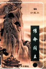 催命阎王 上