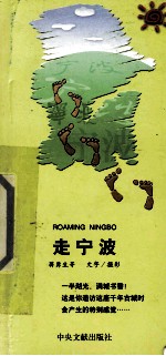 走宁波