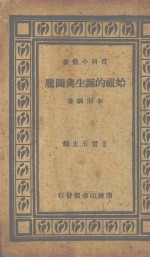 始祖的诞生与图腾