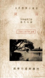 沼湖一册