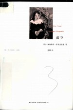 蓝花 第2版