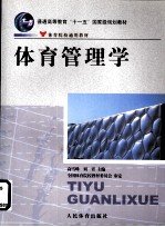 体育管理学